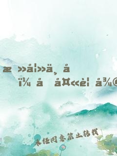 攻妻不備，前夫要復(fù)婚